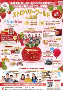 ストロベリーワールドin真岡