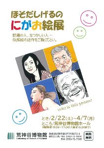 ホール展「ほそだしげるのにがお絵展」