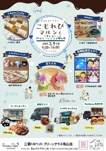 こもれびマルシェ in 三重トヨペット グリーンテラス亀山店