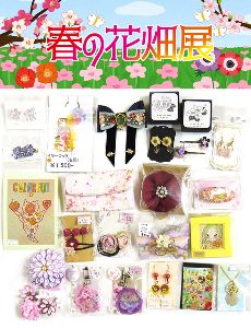 春の花畑展
