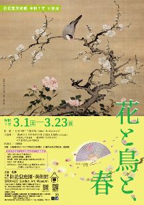 花と鳥と、春