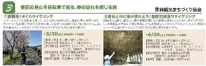 ぶぜん“み”たいけん　豊前の里山を自転車で巡る、春の訪れを感じる旅　春爛漫！さくらサイクリング