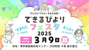 できるびよりフェスタ2025