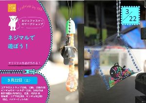 ワークショップ「ネジマルで遊ぼう！」