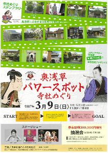 奥浅草パワースポット寺社めぐり