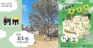 朝市×ひおかでひひひ