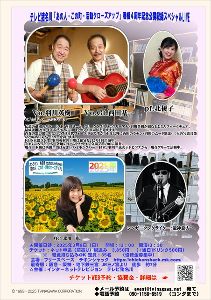 テレビ猪名川「あの人・この町・活動クローズアップ」番組４周年記念公開収録スペシャルLIVE
