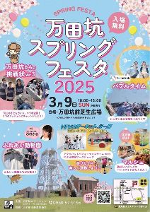 万田坑スプリングフェスタ2025
