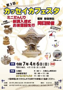 第3回 カッセイカフェスタ