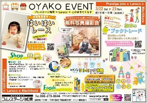 OYAKO EVENT プレステージ城東