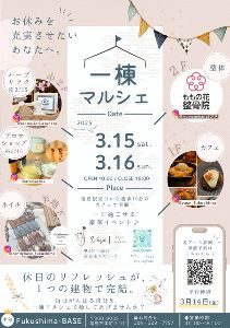 一棟マルシェ　〜お休みを充実させたいあなたへ〜
