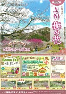 美郷梅の花めぐり