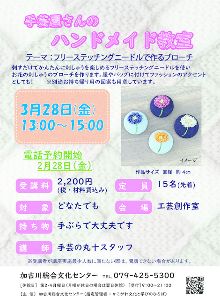 手芸屋さんのハンドメイド教室