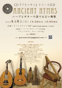 Ancient Hymns ハープとギターで奏でる古い聖歌