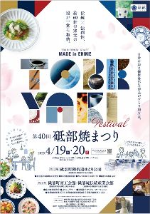 第40回 砥部焼まつり
