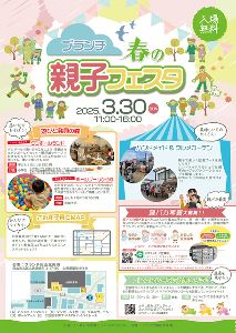 ブランチ春の親子フェスタ