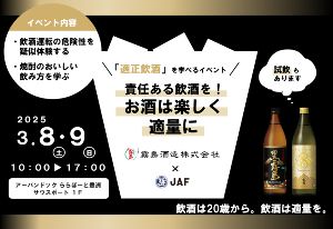 責任ある飲酒を！お酒は楽しく適量に