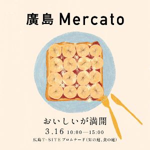第66回廣島Mercato