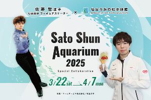 Sato Shun Aquarium