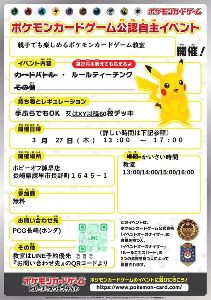 親子でも遊べるポケモンカード教室（ブックオフ諫早店）