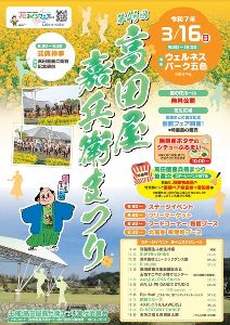 第45回 高田屋嘉兵衛まつり