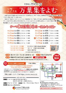 万葉集をよむ「秋の雑歌（4）」
