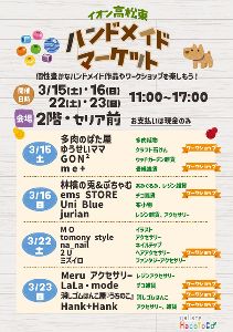 イオン高松東ハンドメイドマーケット