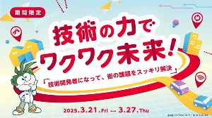キッザニア東京「技術の力でワクワク未来！」