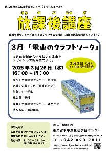 放課後講座　電車のクラフトワーク