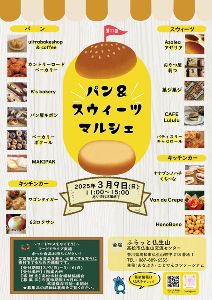 第11回パン＆スウィーツマルシェ