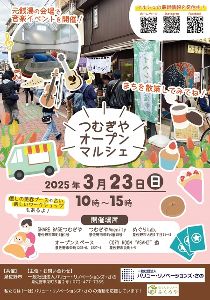 つむぎやオープンマルシェ