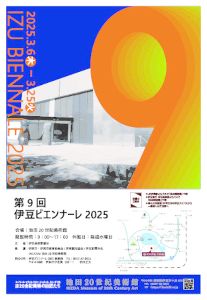 第9回 伊豆ビエンナーレ 2025