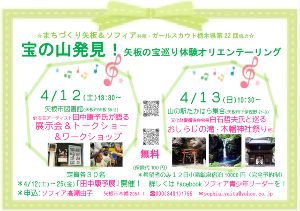 宝の山発見！「矢板の宝巡り」
