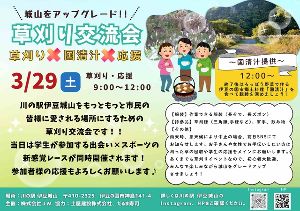 城山をアップグレード！草刈り交流会