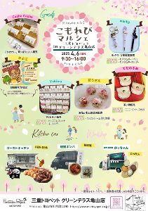 こもれびマルシェ in 三重トヨペット グリーンテラス亀山店