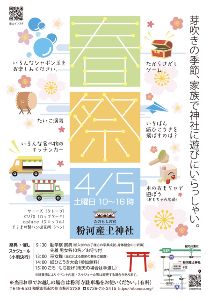 粉河産土神社の春祭り2025