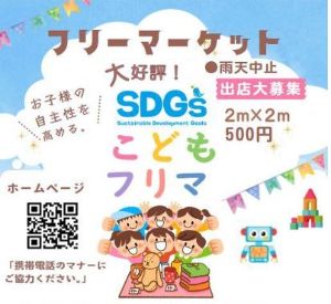 梅小路公園　こどもフリーマーケット