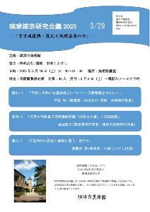 琉球漆芸研究会議2025