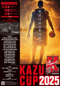 KAZU CUP（カズカップ）2025