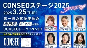 CONSEOステージ2025 Spring