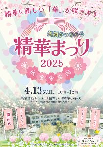 笑顔がつながる精華まつり2025