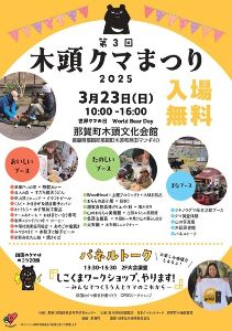 第3回 木頭クマまつり 2025