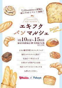 エキフク パンマルシェ