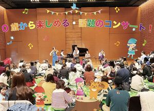 代々木「0歳からの・はじめてのオーケストラ」〜動物大行進〜