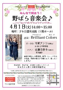 みんなで唄おう!野ばら音楽会(4月)
