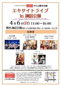 エキサイトライブin諏訪公園（4/6）