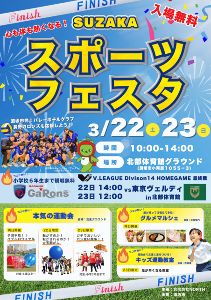 SUZAKA SPORTS FESTA