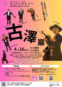 RENTARO室内オーケストラ九州第8回定期演奏会 Vn独奏:古澤巖