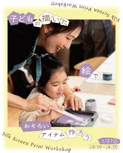 鴨川を見ながらオリジナルアイテムを作ろう
