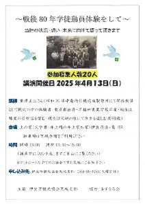 戦後80年学徒動員体験をして